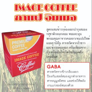 กาแฟ อิมเมจ  สกัดจากข้าวกล้องงอกบำรุงสมอง