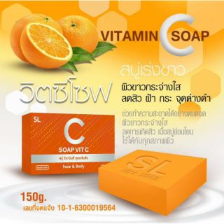 สบู่วิตซี ก้อนใหญ่มาก SL Soap vit c