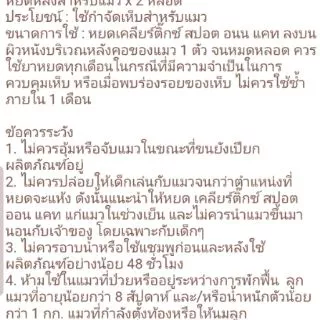(( 6 แผง มี 12 หลอด)) Cleartix spot on (เคลียร์ติ๊กซ์ สปอต ออน) ผลิตภัณฑ์ป้องกันและกำจัดเห็บหมัดชนิดหยดหลัง