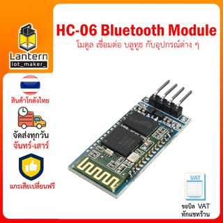 HC-06 Bluetooth Module 4 pin V2.0 EDR โมดูล เชื่อมต่อ บลูทูธ กับอุปกรณ์ต่าง ๆ ใช้ได้กับ Arduino ESP8266 ESP32 WeMos