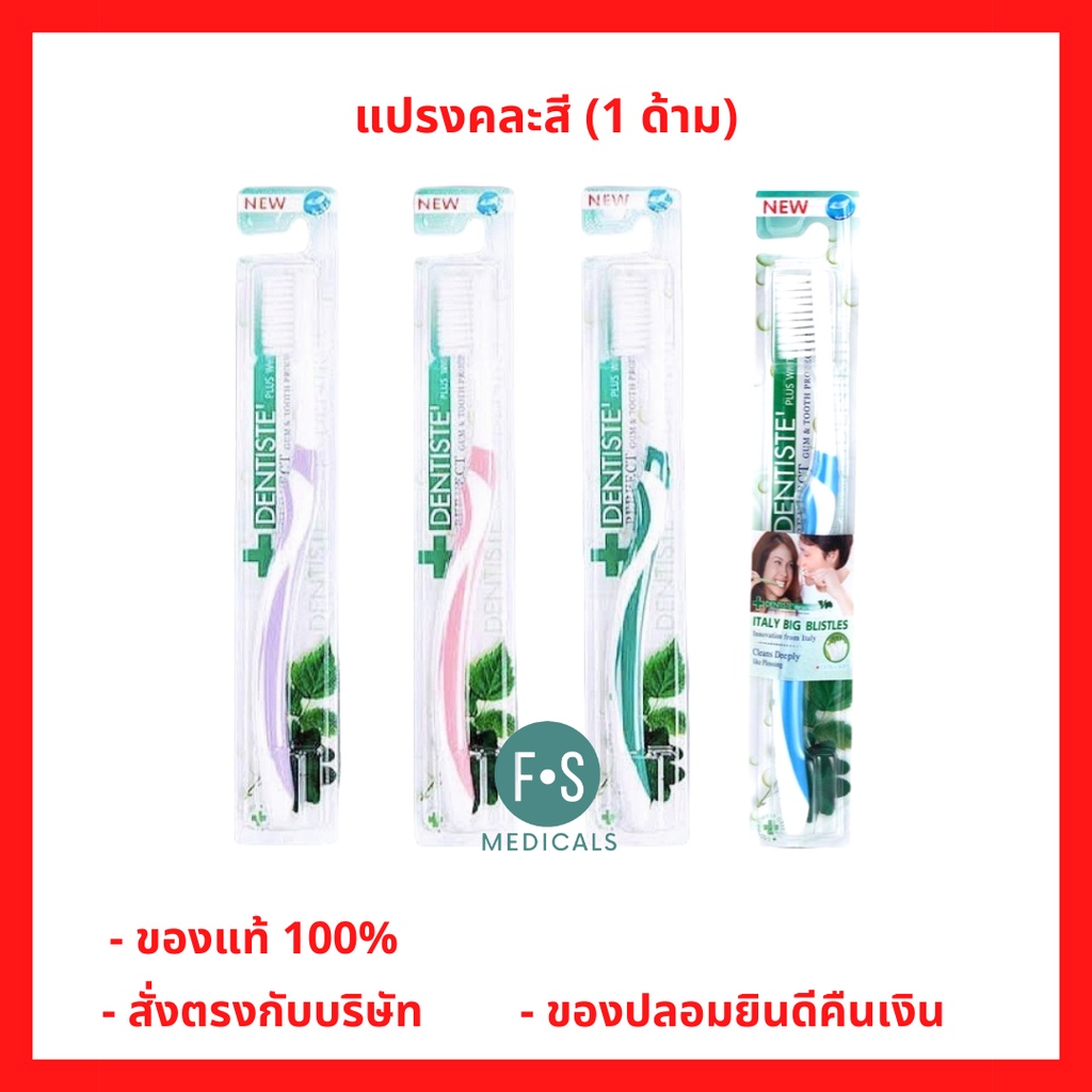 คละสี!! Dentiste' toothbrush PlusWhite soft bristles เดนทิสเต้ แปรงสีฟัน พลัสไวท์ 1 ชิ้น   (P-2561)
