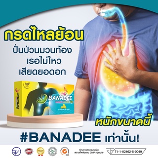 Banadee กล้วยน้ำว้าดิบ ว่านหางจระเข้ ​นาวิสพลัส ดูแลอาการกรดไหลย้อน โรคกระเพาะ แสบร้อนกลางอก เรอบ่อย