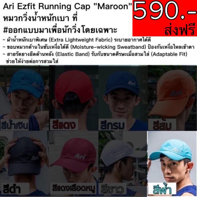 หมวกวิ่ง Ari Ezfit Running Cap "Maroon" #ของแท้ #ส่งฟรี