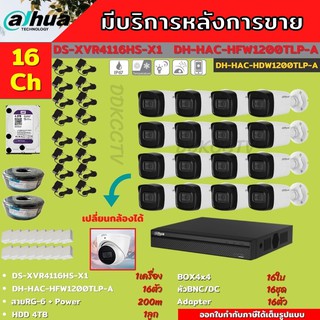 Dahua ชุดกล้องวงจรปิดมีไมค์ 2 ล้านพิกเซล 16 ตัว DH-HAC-HFW1200TL-A + DH-XVR4116HS-I HDD4TBพร้อมอุปกรณ์ติดตั้ง