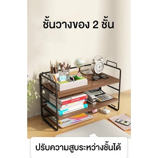 ชั้นวางหนังสือแบบตั้งโต๊ะ 2 ชั้น