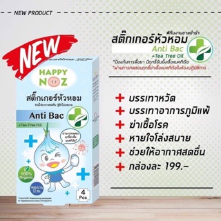 🌿🌰 #สติ๊กเกอร์หัวหอมHappynoz Anti Bac แพ็คเกจใหม่