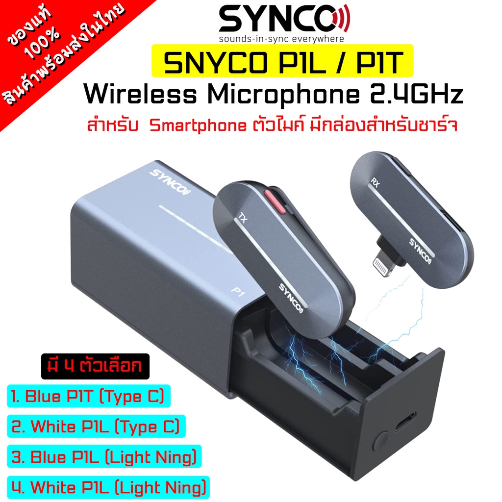 Synco P1L / P1T  ไมโครโฟนไร้สาย Digital 2.4GHZ. ตัวรับ1 ตัวส่ง1 สําหรับโทรศัพท์ Android Type-C และ i