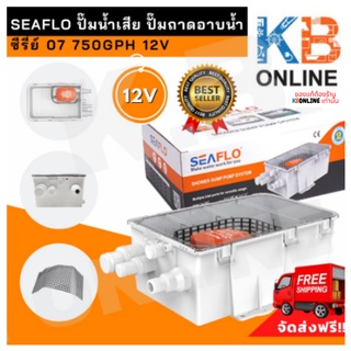 SEAFLO ปั๊มน้ำเสีย ซีรี่ย์ 07 750GPH 12V SEAFLO Shower Bilge Pump 12V 750GPH SFBP1-G750-07