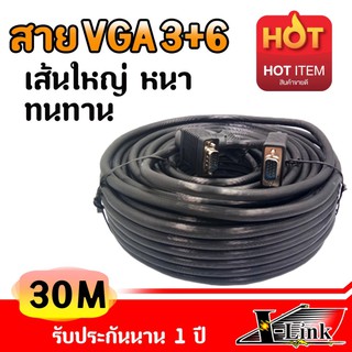 XLL สายต่อจอ VGA 3+6 Monitor สายต่อจอคอมพิวเตอร์ VGA Male To Male 15pin 30 เมตร สายเส้นใหญ่ สายหนา งานดี