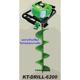 Kanto เครื่องเจาะดิน 2 จังหวะ รุ่น KT-DRILL-6200 (เฉพาะเครื่องยนต์ ไม่รวมดอกเจาะ)