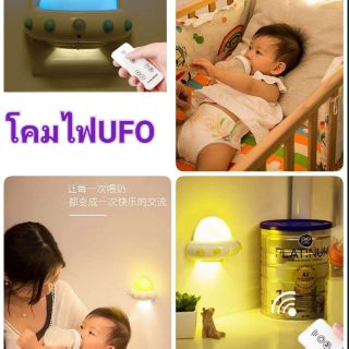 พร้อมส่ง โคมไฟufo มีรีโมท