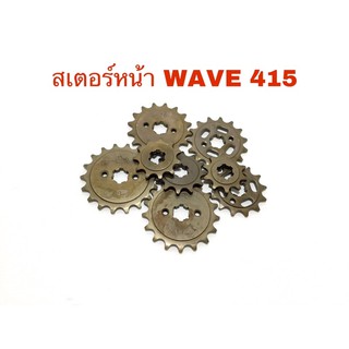 สเตอร์หน้า WAVE-415 สเตอร์เวฟ สเตอร์