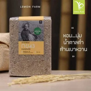 ข้าวกล้อง กข43 Organic 1 kg (ข้าวนุ่มต้านเบาหวาน) Lemon Farm ข้าว Organic