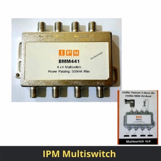 IPM Multiswitch มัลติสวิทซ์ 4x4 ใช้ได้ทั้ง Ku-band และ C-band (จานทึบและจานตะแกรง)