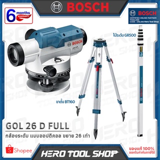 BOSCH กล้องระดับหรือเครื่องวัดระนาบ แบบออปติคอล ขยาย 26 เท่า รุ่น GOL 26 D full set ไม้ระดับ GR500 และ ขาตั้ง BT160