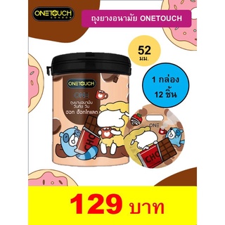 ☆Onetouch Hot Chocolate 12 ชิ้น 52mm ถุงยางอนามัยกลิ่นช๊อคโกแลต วันทัช ถุงยาง✸