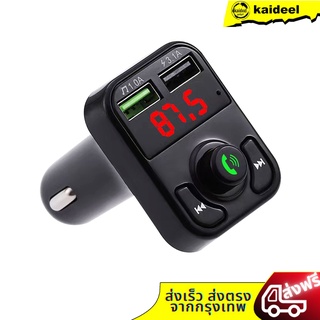 บลูทูธรถยนต์ X8 Car Mp3 Player bluetooth เครื่องเล่นmp3ในรถ