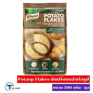 THA_SHOP 📍(500 g. x 1) Knorr Potato Flakes คนอร์ มันฝรั่งบดสำเร็จรูป มันฝรั่ง ฮาลาล อาหารเช้า มันฝรั่งแท้ ผงมันบด มันบด