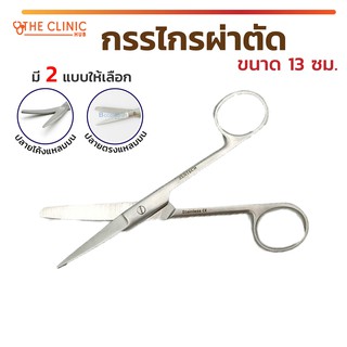 Operating Scissors กรรไกรผ่าตัด ใช้สำหรับในการผ่าตัด ผลิตจากสแตนเลส