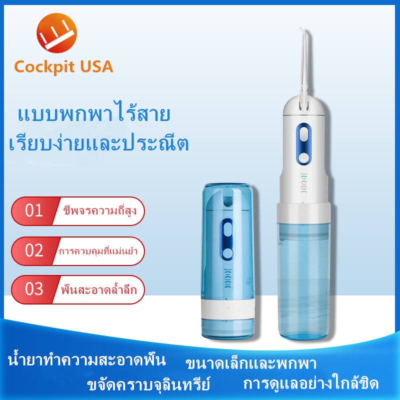 ไหมขัดฟันพลังน้ำ Water Flosser เหมาะสำหรับคนที่จัดฟัน ขนาดพกพา ความจุน้ำ 150 มล. ปรับความแรงน้ำ 3 ระดับ