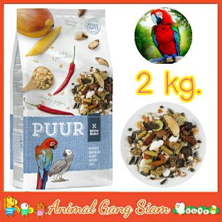 อาหารสูตร สมดุลย์ สำหรับนกปากขอขนาดใหญ่ Puur parrot Gourmet seed mix for parrots