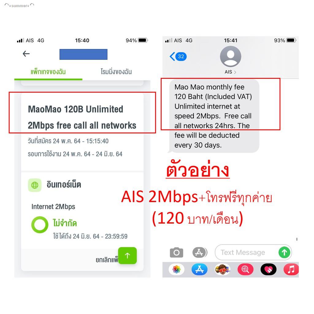 ⚡ส่งด่วน⚡ซิม เอไอเอส เทพ Sim Net AIS 4G Unlimited ความเร็วสูงสุด 2Mbps ใช้ได้ไม่อั้น โทรฟรี* ( ต่อได้ 6 เดือน) มีตัวเลือ