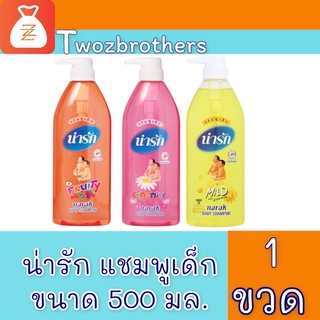 NARAK น่ารัก แชมพูเด็ก มี 2 สูตรให้เลือก 500 มล.
