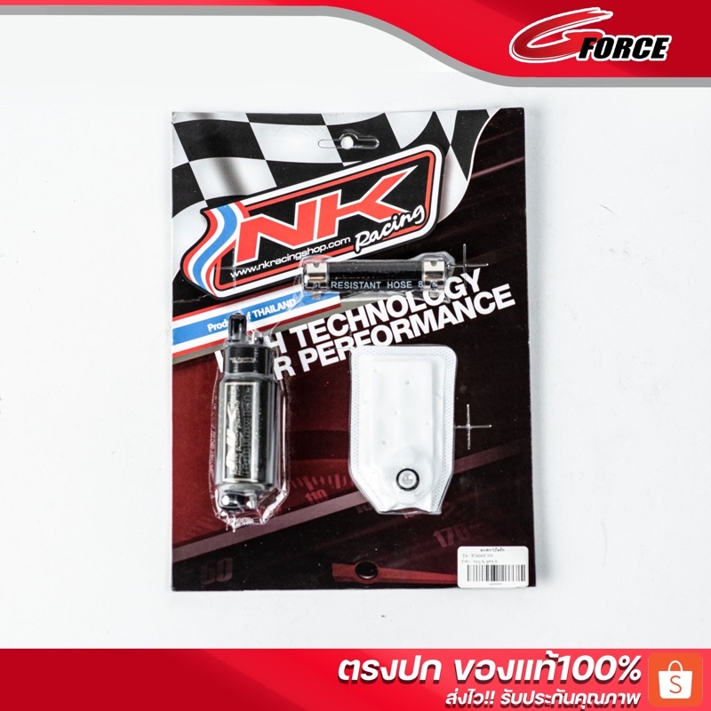 มอเตอร์ปั๊มติ๊กแต่ง XMAX300 120LPH อัตราการไหล 120 ลิตร/ชม. NKRacing ปั๊มติ๊กnk แก้ รอบท้ายน้ำมันบาง