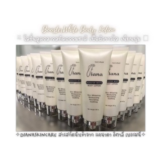 Diana Skincare BoosterWhiteBodyLotion โลชั่นผิวขาวบูสเตอร์ไวท์