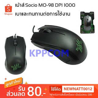 เม้าส์ Socio รุ่น MO-98 1000DPI น้ำหนักเบาและทนทานต่อการใช้งาน