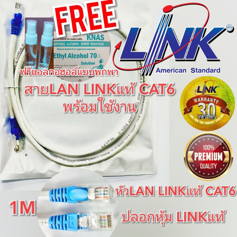 สายแลน CAT6  LINK[พร้อมใช้งาน](**ถูกที่สุด**) สายแลนLINK cat6แท้® หัวแลนLINKแท้ ®