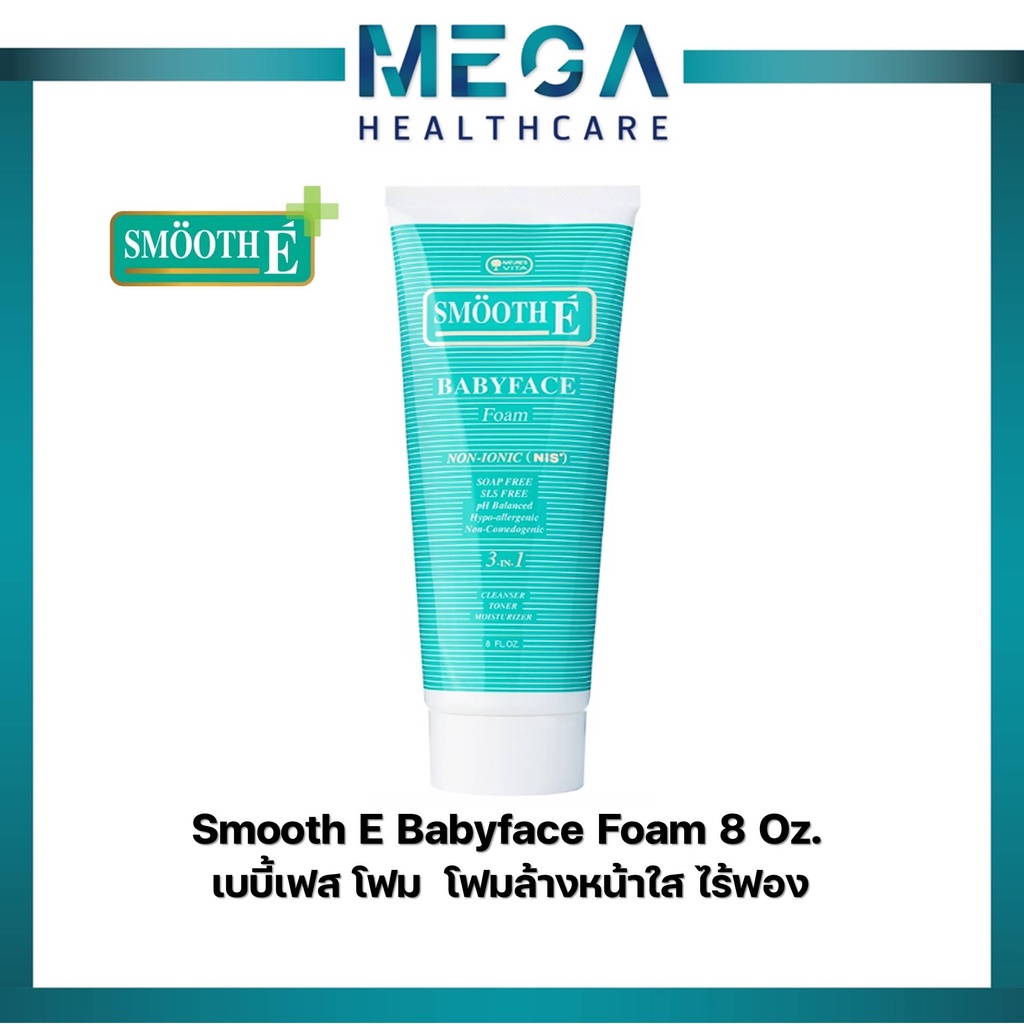 ถูกที่สุด Smooth E Babyface Foam เบบี้เฟส โฟม โฟมไม่มีฟอง ใช้ได้กับทุกผิว ขนาด 8 ออนซ์ สมูทอี