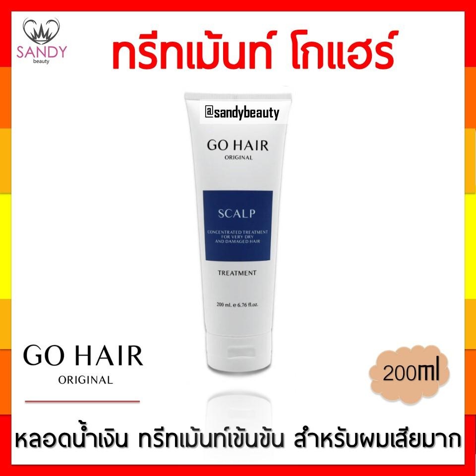 ขายดี! ทรีทเม้นท์ Go Hair โกแฮร์ แบบหลอดสีน้ำเงิน 200มล. เนื้อทรีทเม้นท์เข้มข้น สำหรับผมเสียมากจากการทำเคมี ยาวเร็ว