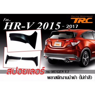 HR-V 2015 2016 2017 สปอยเลอร์ ทรง MUGEN พลาสติกงานนำเข้า ไม่รวมทำสี