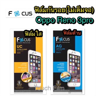 ฟิล์มใส/ด้าน❌Oppo Reno3pro❌ไม่เต็มตอ❌ยี่ห้อโฟกัส