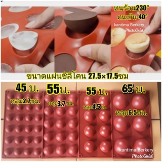 ซิลิโคนครึ่งวงกลมทนร้อน(หลุม5ขนาด)