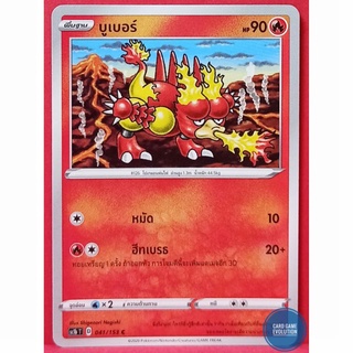 [ของแท้] บูเบอร์ C 041/153 การ์ดโปเกมอนภาษาไทย [Pokémon Trading Card Game]