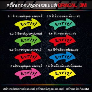 สติ๊กเกอร์แต่งรถ ลูกศร v.2