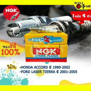 หัวเทียน NGK "ZFR5F-11"  ใช้กับ Toyota Corolla ปี 1990-2002 / Ford Laser Tierra ปี 2001-2005