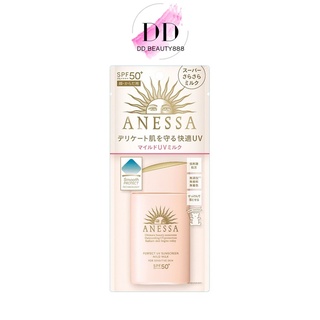 ครีมกันแดด ANESSA Perfect UV Sunscreen Mild Milk &lt;For sensitive skin&gt; SPF50+ PA++++ ขนาด 60ml ครีมกันแดดรุ่นอ่อนโยน