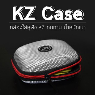 KZ CASE กระเป๋าใส่หูฟัง กล่องเก็บหูฟัง คุณภาพสูง