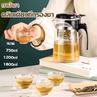 กาชงชา กาน้ำชา teapot แก้วชงชาพร้อมมีที่กรองชา ชุดชงชา อุปกรณ์ชงชา กาต้มน้ำ แก้วชงทนความร้อน มีหลายขนาด0