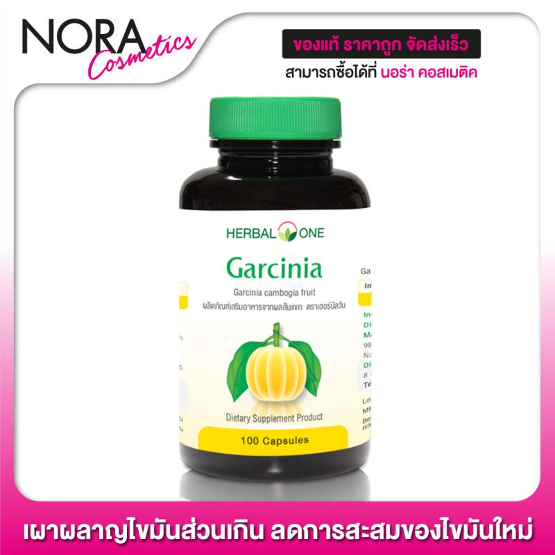 Herbal One Garcinia เฮอร์บัล วัน การ์ซีเนีย [100 แคปซูล]
