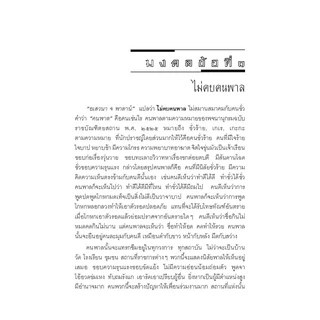 มงคลชีวิต 38 ฉบับร้อยแก้วและร้อยกรอง โดย พ.ศ.พัฒนา