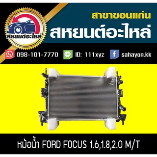 หม้อน้ำ FOCUS 2012 เครื่อง1.6-2.0 เกียร์ออโต้ โฟกัส ฟอร์ด