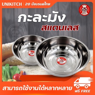 BearCat กะละมังสแตนเลส ชามผสมสแตนเลส  เลือกขนาด 30-60 CM กะละมังขนาดใหญ่ กะละมัง กะละมังสแตนเลส กะละมังใบใหญ่