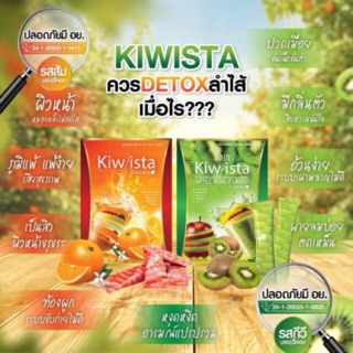 Kiwista Detox กีวิสต้า ดีท็อกซ์ ดีท็อกซ์ลำไส้ ผิวสวย หน้าใส✨