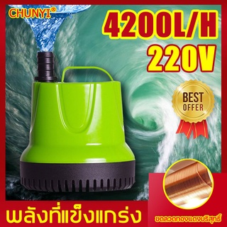 ไดร์โว่ดูดน้ำ220V 4200/H เหมาะสำหรัรดน้ำดอกไม้ เลี้ยงปลาล้างรถสูบน้ำ ปั๊มไดโว่ ปั๊มจุ่ม ไดโว่ดูดน้ำ ปั้มดูดน้ำ ปั๊มน้ำ