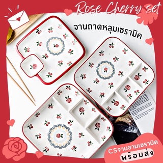 CSจานชามเซรามิค จานหลุมน้ำจิ้ม จานแบ่งอาหาร 🍒ลายกุหลาบเชอรี่🍒Rose Cherry Set🔥ถูกจริง🔥พร้อมส่ง!