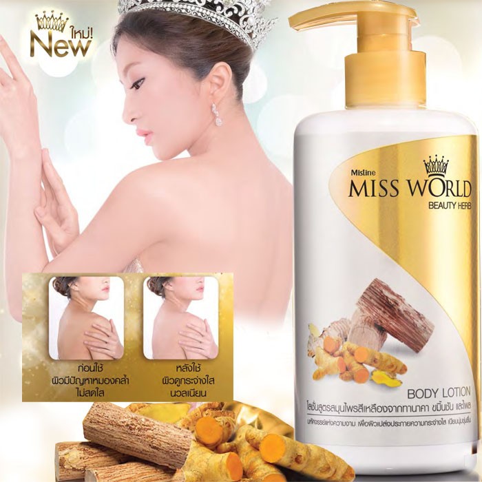 โลชั่น นางงาม มิสทิน มิสเวิล์ด ขมิ้น ไพล ผิวเนียนนุ่ม หอมแบบธรรมชาติ 400 มล.